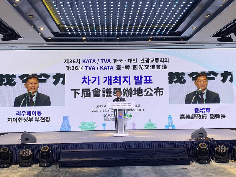 嘉義縣接辦2024年「第37屆TVA/KATA臺韓觀光交流會議」