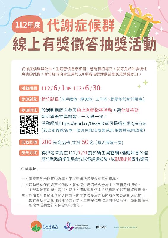 代謝症候群有獎徵答