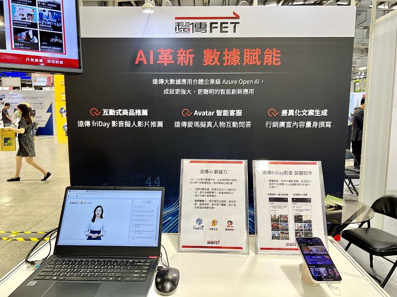 遠傳以「AI革新 數據賦能」為題展示結合大數據與Azure OpenAI的多元生成式AI創新應用。