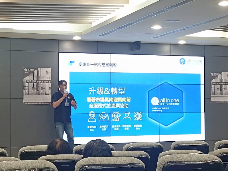 提供中小企業進階發展資源 臺東縣一站式貼心提供整合說明