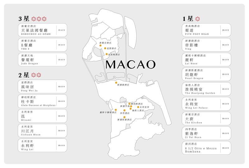 澳門米其林餐廳地圖