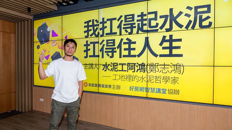 台灣藝術泥作職人鄭志鴻將用簡單易懂的方式描述泥作師匠的工作內容,讓大眾能拋開偏見,多認識水泥的職場工作。