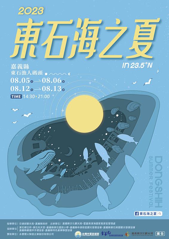 2023 「東石海之夏」主視覺公布！以蚵展現嘉義獨特海洋觀光