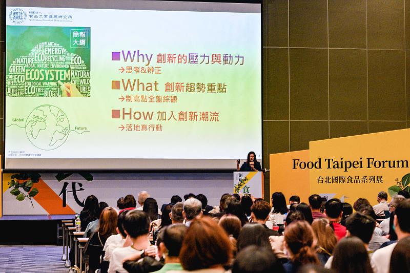 4.台北國際食品創新趨勢論壇與財團法人食品工業發展研究所合作，邀請8位國內外專家分享精彩絕倫的內容，現場高朋滿座總計超過700人參與。(貿協提供)