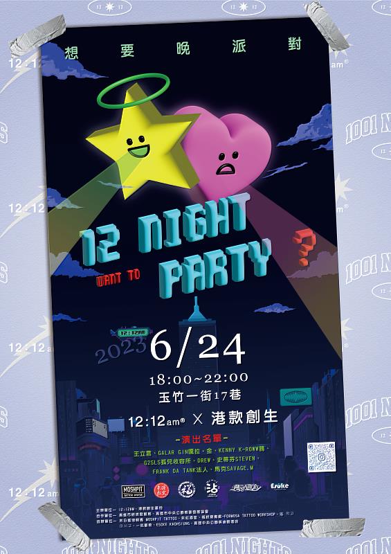 6月24日晚上6點至10點玉竹一街17巷舉辦在地台式搖滾「One Two Night Party」活動海報