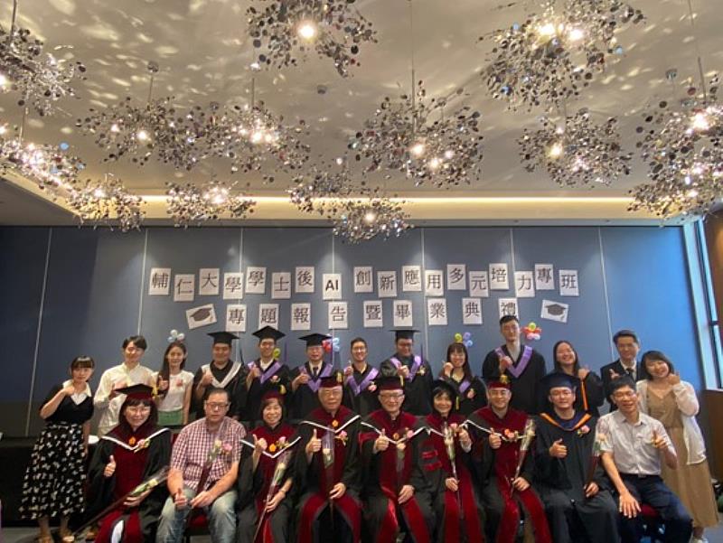 輔仁大學學士後AI創新應用多元培力專班（輔大AI專班）第一屆畢業生合影。