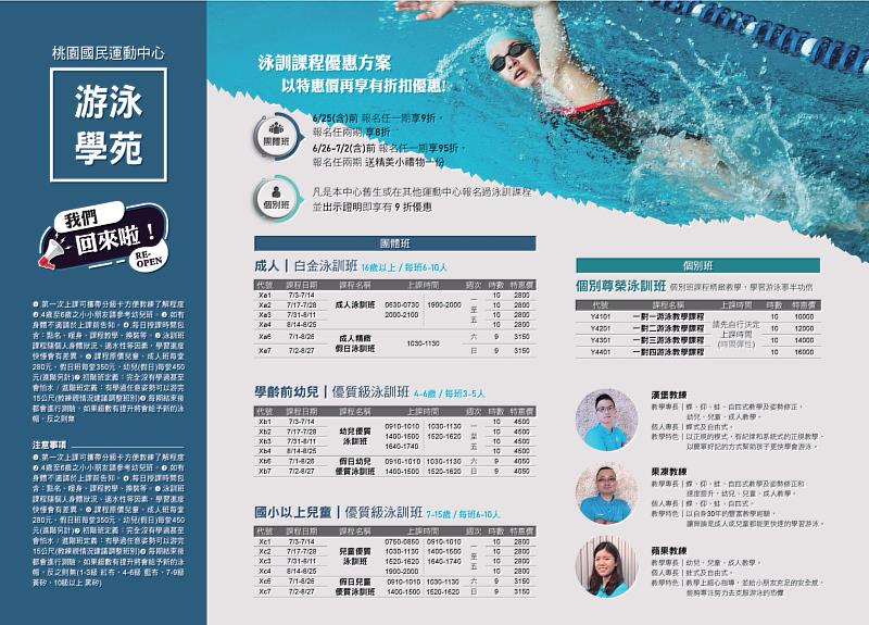 桃園國民運動中心2023運動課程 游泳池我們回來啦!