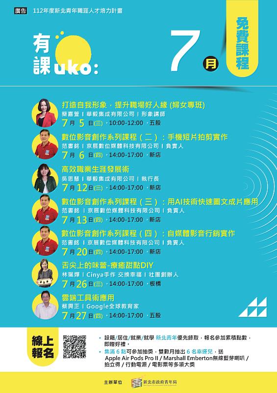 UKO7月課程海報.jpg