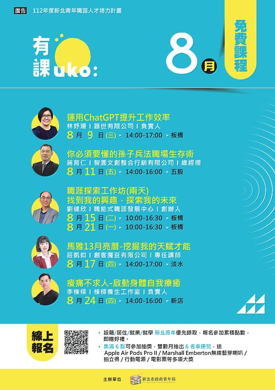 UKO8月課程海報.jpg