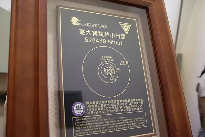 臺大實驗林長期維護台灣森林保育，特以小行星銘版感謝其付出。