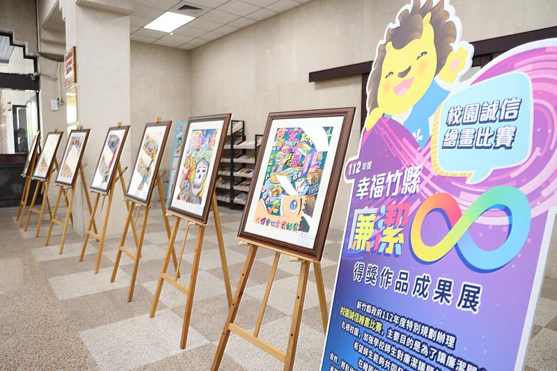 廉潔繪畫比賽得獎作品展出