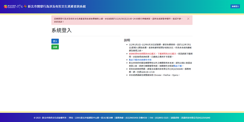 開發行為涉及有形文化資產查詢系統登入頁面