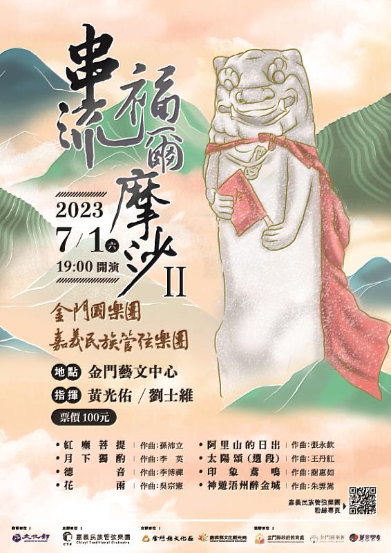 透過樂音文化交流!嘉義民族管弦樂團將前往金門巡演