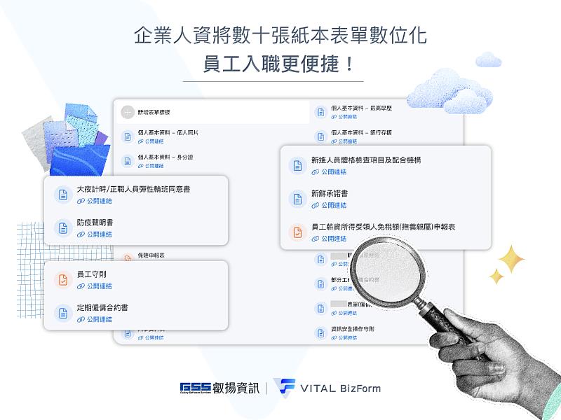 企業人資將數十張的紙本表單數位化，收集資料更便利，大大簡化流程、提升效率！