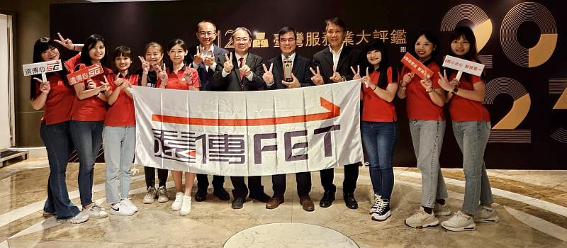評審團高度肯定遠傳電信卓越服務水準，讓遠傳成為「臺灣服務業大評鑑」推出以來，首家創下12連霸紀錄企業。