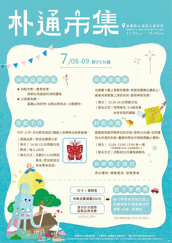七月「朴通市集」盛暑封街水戰開打！旅遊好物必敗推薦