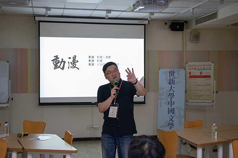 世新中文系文學營邀請漫畫博士周文鵬介紹動漫文學。（世新大學提供）