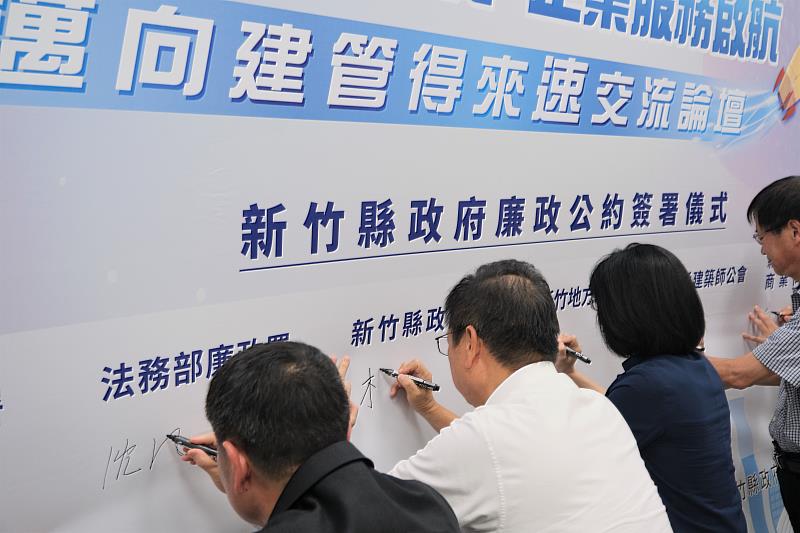 官網-縣長楊文科(左二)與相關單位進行新竹縣政府廉政公約簽署儀式