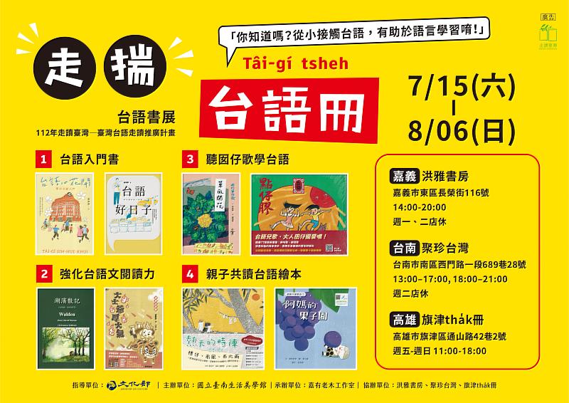 「走揣‧台語冊」主題書展