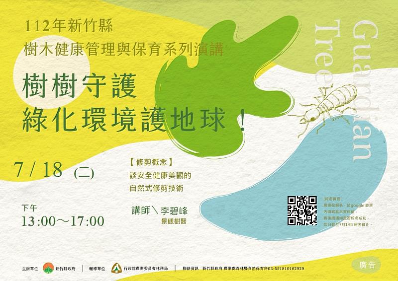 樹木修剪學問大       竹縣府邀樹醫師李碧峰開講