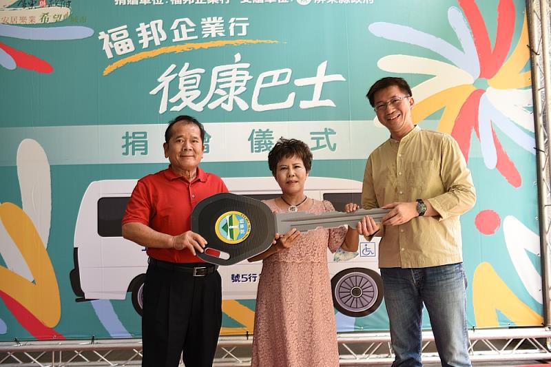 蔡福真董事長賢伉儷(左、中)親自將復康巴士大鑰匙交到副縣長黃國榮(右)手中