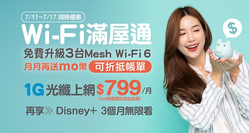限時申辦台灣大寬頻1G光纖上網月月送momo幣，每月只要799元。