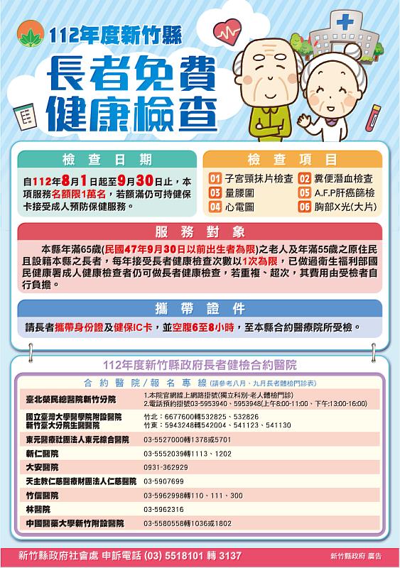 官網-長者健檢海報