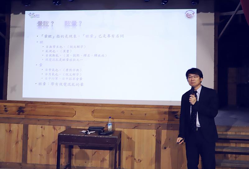 南華大學舉辦健康講座，邀請臺大醫院楊庭華主任談暈眩的成因與治療，並說明「暈眩」與「眩暈」的差異。