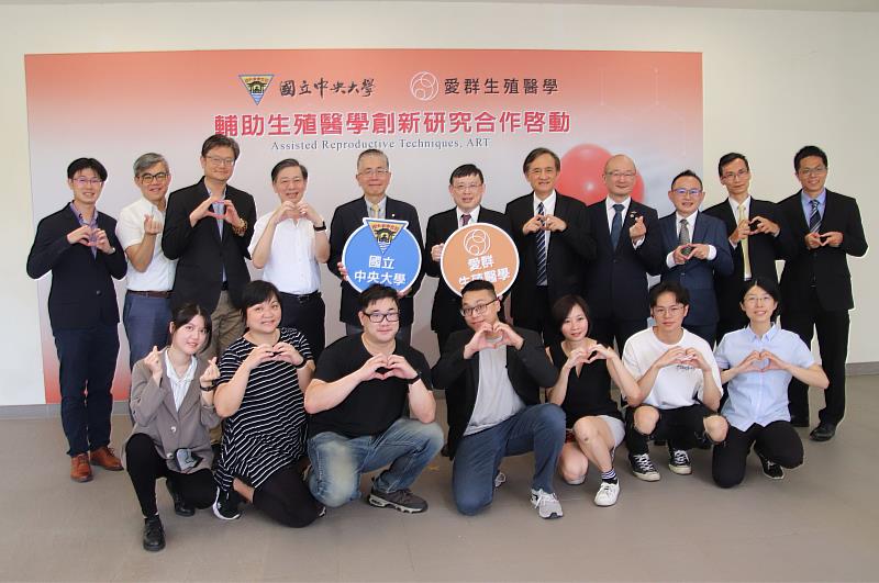 國立中央大學和愛群生殖醫學將結合雙方的強項，共同啟動輔助生殖醫學之創新研究。