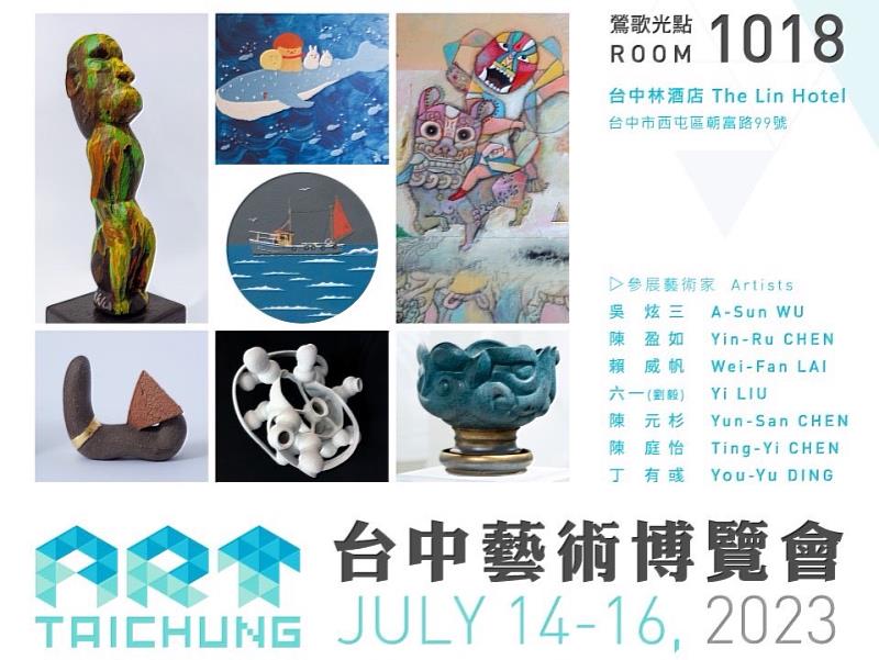 《2023台中藝術博覽會》鶯歌光點—展間1018，展出七位藝術家之經典創作