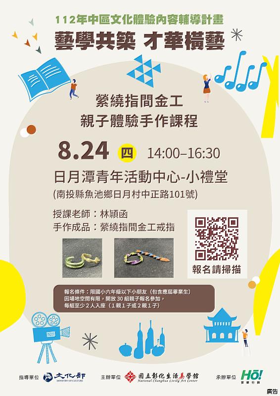 文化體驗教育推廣活動海報(南投場次)