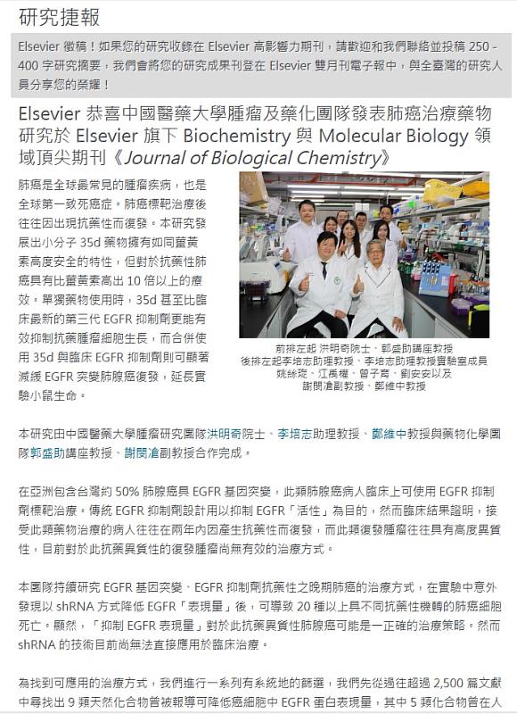 國際優質期刊《Journal of Biological Chemistry》.