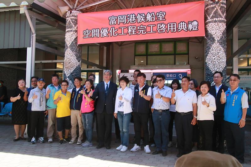 富岡漁港候船室改造完成優雅變身！ 饒慶鈴:縣府持續打造優質候船空間