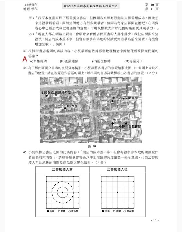 屏東勝利星村入大學考題