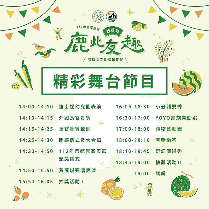 嘉縣鹿草「鹿此友趣」農特產活動15日登場