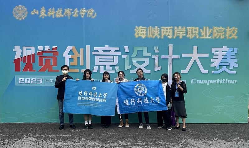 首屆兩岸視覺大賽，健行數媒勇奪設計一等獎