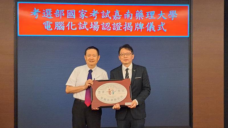 考選部部長許舒翔(左)親自頒發國家考試 電腦化測驗試場認證證書
