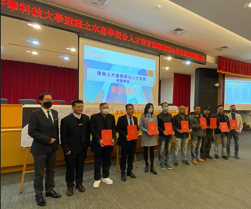 中華科技大學建築土木產學契合人才培育策略聯盟合作意向書簽約典禮