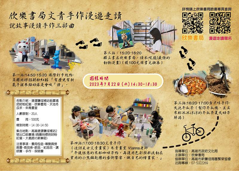 2023欣樂書局文青手作漫遊走讀 說故事漫讀手作三部曲