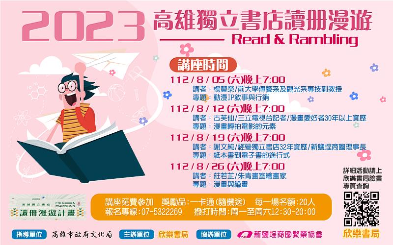 2023高雄獨立書店讀冊漫遊講座