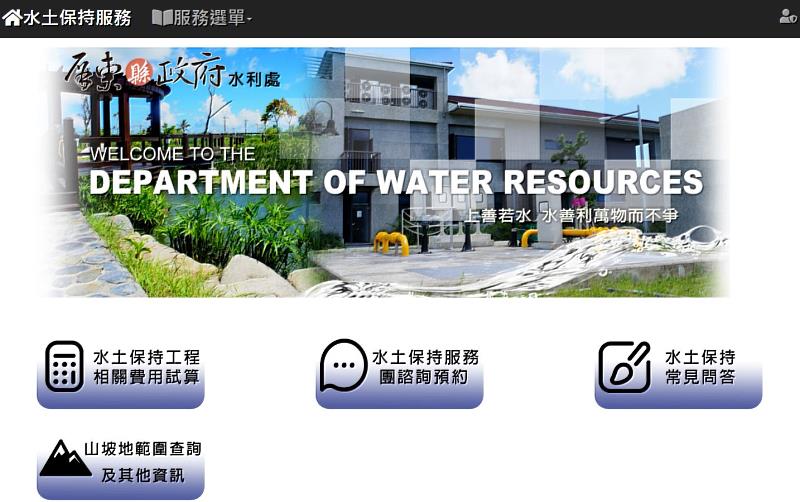 屏東縣政府山坡地保育管理數位化服務-網頁
