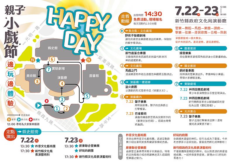 「HappyDay」2023新竹縣親子小戲節