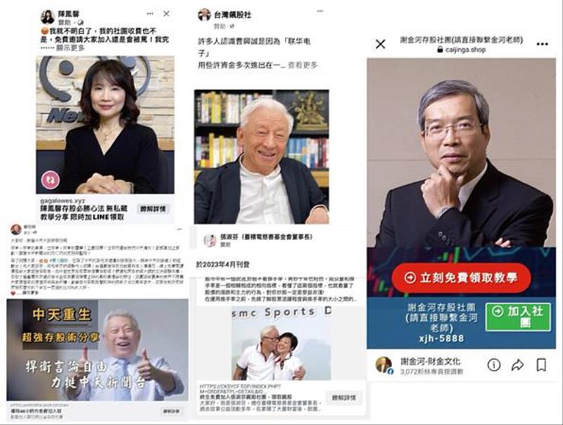 多位知名人士遭冒用圖像及資料創設虛假Facebook帳號進行投資詐騙廣告。