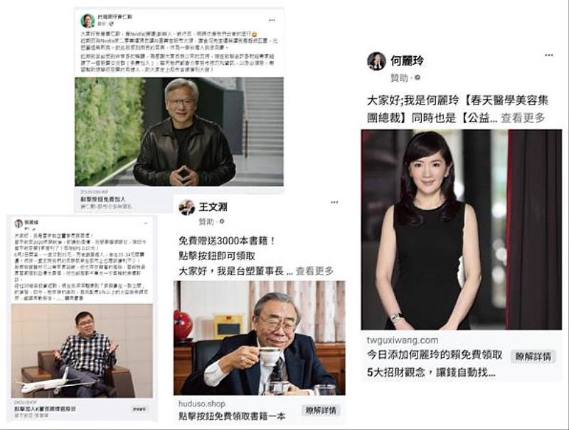 多位知名人士遭冒用圖像及資料創設虛假Facebook帳號進行投資詐騙廣告。