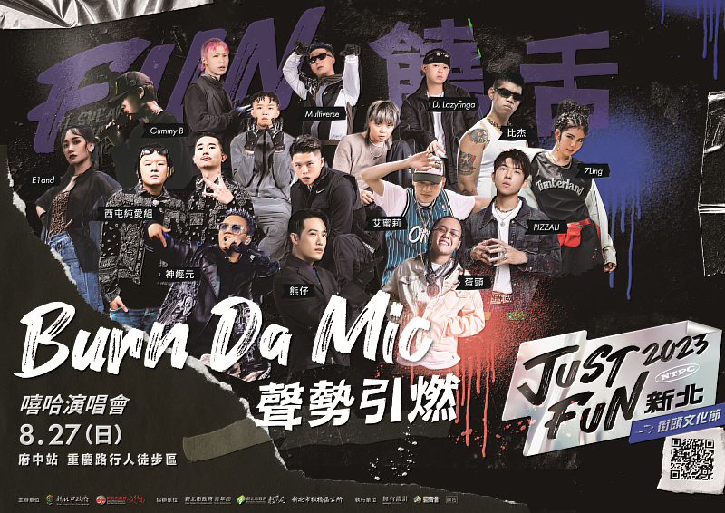 2023「Just FUN 新北」街頭文化節—Burn Da Mic 聲勢引燃嘻哈演唱會將由熊仔壓軸演出