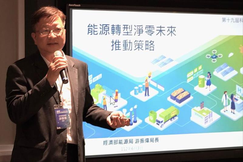 經濟部能源局長游振偉以「能源轉型淨零未來推動策略」為主題發表專題演講。
