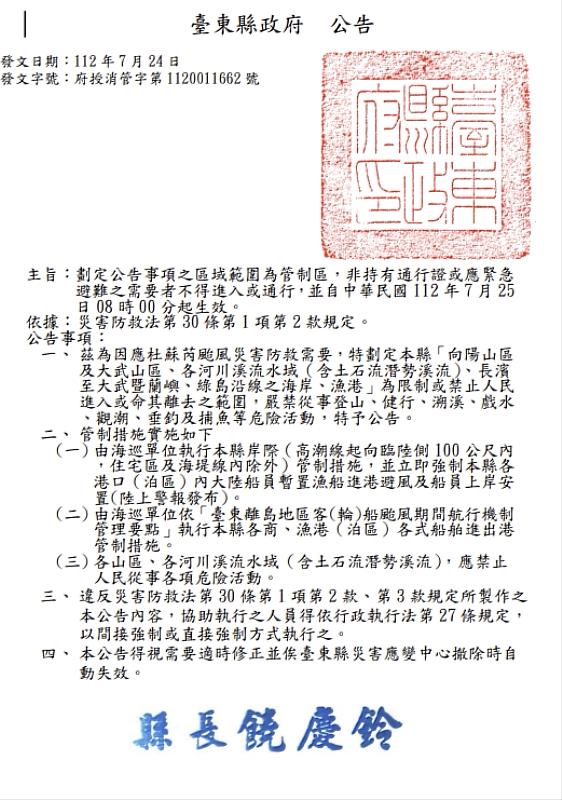 受中度颱風杜蘇芮影響 台東縣府劃定限制管制區25日8時起生效 民眾勿進入 違者將予以重罰