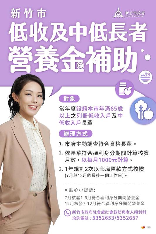 長輩營養金補助EDM