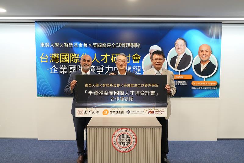 智榮基金會、美國雷鳥全球管理學院與東吳大學簽署「半導體產業國際人才培育計畫合作備忘錄」(由左至右分別為智榮基金會董事長施振榮、雷鳥全球管理學院院長Dr. Sanjeev Khagram、東吳大學校長潘維大)