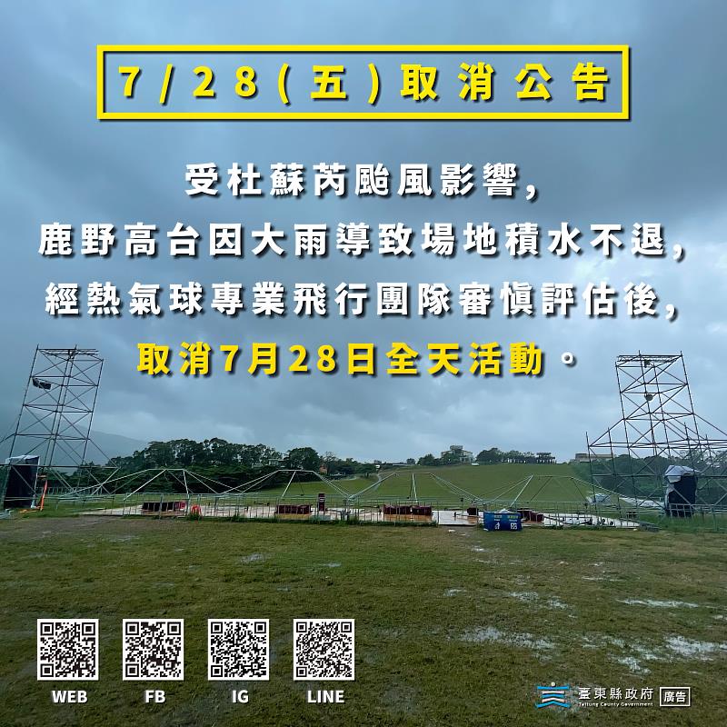 杜蘇芮颱風過境鹿野高台熱氣球嘉年華場地泥濘 台東縣府宣布取消7/28全日活動